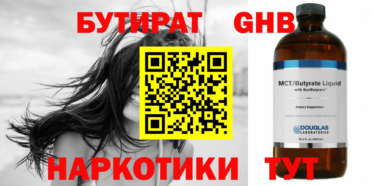 Бутират Butirat Фролово