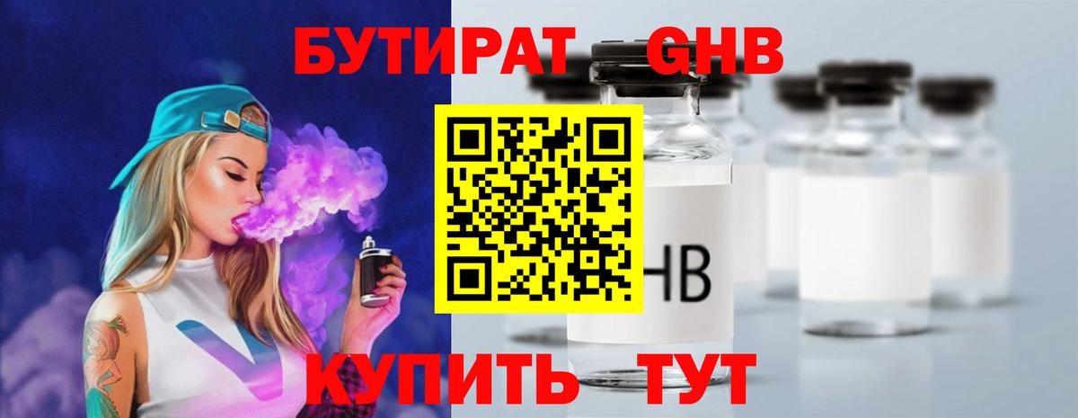 Бутират  Бутират буратино  Вход с VPN  Фролово 