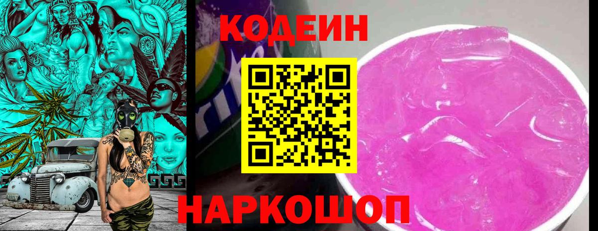 Фролово  Кодеиновый сироп Lean Purple Drank  Вход с VPN 