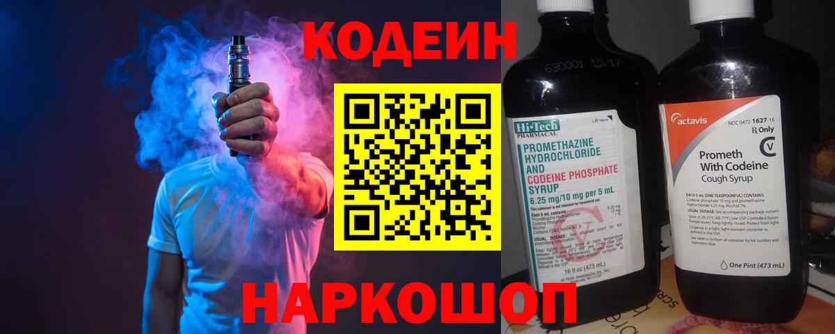 Кодеиновый сироп Lean напиток Lean (лин) Фролово