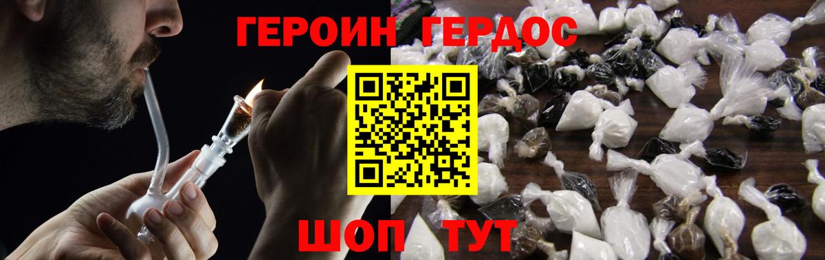Героин Heroin Фролово