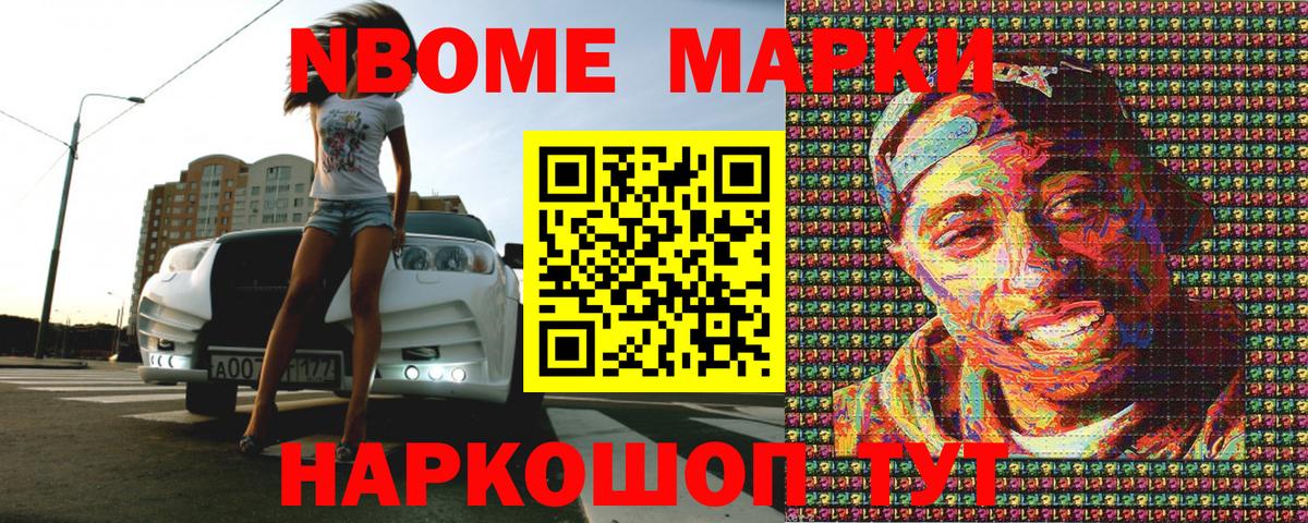 Марки NBOMe 1,5мг Фролово